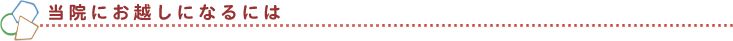 診療時間のご案内